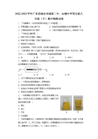 广东省清远市清新二中、山塘中学等五校2022-2023学年八年级下学期期中物理试卷