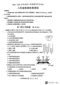 陕西省长安区2022～2023学年下学期期中评价八年级物理试卷