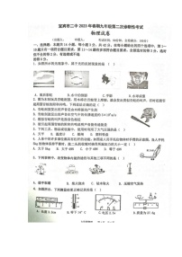 2023年四川省宜宾市第二中学校九年级下学期第二次诊断考试物理试题