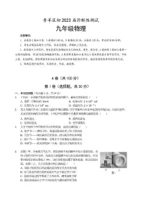 2023年四川省成都市青羊区中考二诊物理考试题