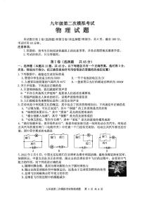 2023年山东省泰安市新泰市中考第二次模拟考试物理试卷