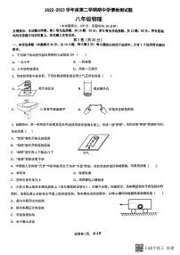山东省青岛市超银中学2022—2023学年下学期八年级期中物理试题