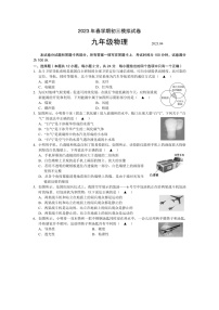 2023年江苏省无锡市经开区中考物理一模试卷