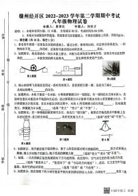 江西省赣州市经开区2022-2023学年八年级下学期4月期中物理试题