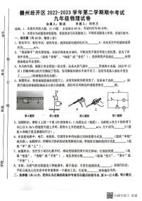 江西省赣州市经开区2022-2023学年九年级下学期4月期中物理试题