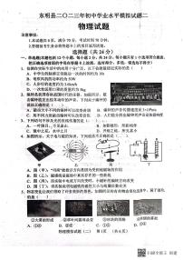 2023年山东省菏泽市东明县中考二模物理试题