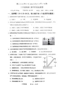 福建省厦门市杏南中学2022-2023学年下学期八年级物理期中考试卷