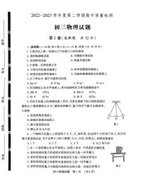 山东省济宁市任城区2022-2023学年八年级下学期期中物理试题