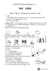 2023年云南省楚雄彝族自治州中考一模物理试题