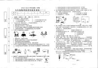 广东省汕尾市陆河县新田中学2022-2023学年下学期九年级期中物理试卷