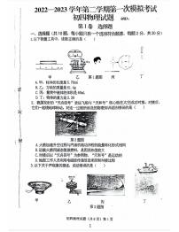 2023年山东省济宁市附中中考物理一模试题+