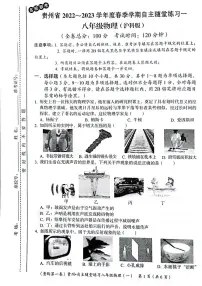 贵州省遵义市名校联考2022-2023学年八年级下学期4月月考物理试题