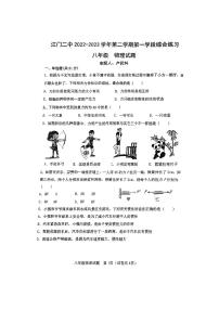 广东省江门市第二中学2022-2023学年八年级下学期3月月考物理试题