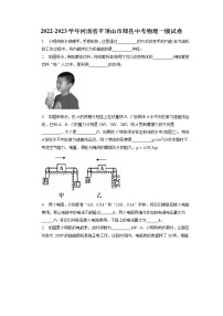 2023年河南省平顶山市郏县中考物理一模试卷