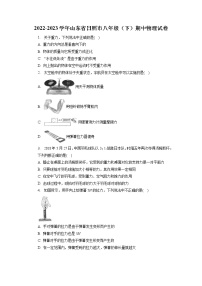 山东省日照市2022-2023学年八年级下学期期中物理试卷