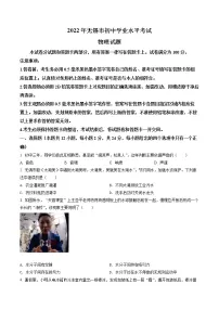2022年江苏省无锡市中考物理试题(含答案)
