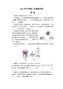 2023年安徽省滁州市南片五校中考第二次模拟物理试题