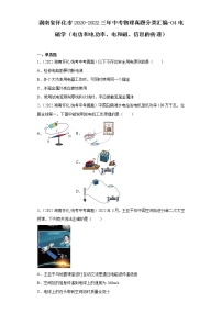 湖南省怀化市2020-2022三年中考物理真题分类汇编-04电磁学（电功和电功率、电和磁、信息的传递）