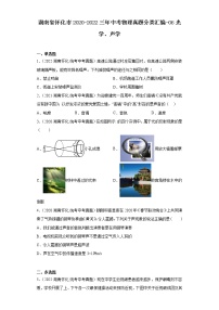 湖南省怀化市2020-2022三年中考物理真题分类汇编-06光学、声学