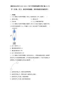 湖南省永州市2020-2022三年中考物理真题分类汇编-02力学（压强、浮力、做功和机械能、简单机械及机械效率）