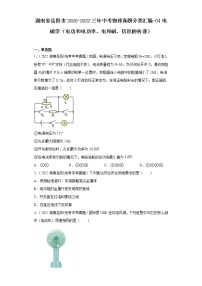 湖南省岳阳市2020-2022三年中考物理真题分类汇编-04电磁学（电功和电功率、电和磁、信息的传递)