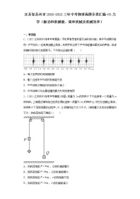 江苏省苏州市2020-2022三年中考物理真题分类汇编-03力学(做功和机械能、简单机械及机械效率)