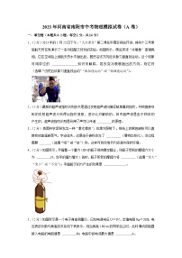 2023年河南省南阳市中考物理模拟试卷（a卷）(含答案)
