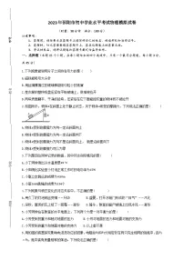 2023年湖南省邵阳市初中学业水平考试物理模拟试卷(含答案)