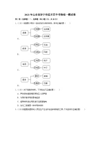 2023年山东省济宁市经开区中考物理一模试卷(含答案)