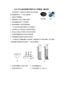 2023年山东省淄博市周村区中考物理一模试卷(含解析)