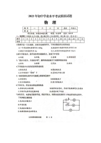 湖南省邵阳市邵东市2022-2023学年九年级下学期4月期中物理试题