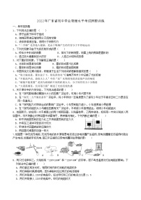 2022年广东省初中学业物理水平考试押题训练(word版无答案)