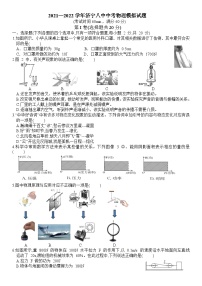 山东省济宁市济宁八中2021—2022学年中考第一次模拟考试物理试题（word版无答案）