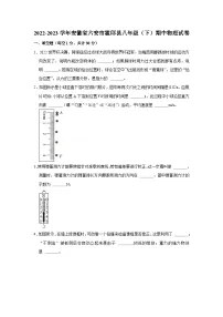 安徽省六安市霍邱县2022-2023学年八年级下学期期中物理试卷 (含答案)
