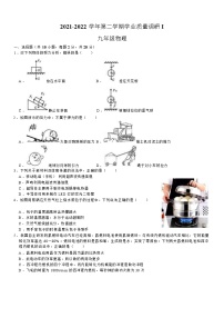 广东省深圳市蛇口育才教育集团育才二中2021-2022学年九年级下学期一模物理试题 Word版无答案