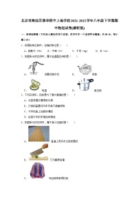 北京市海淀区清华附中上地学校2021-2022学年八年级下学期期中物理试卷(含答案)