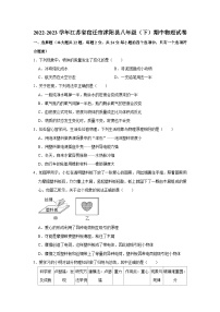 江苏省宿迁市沭阳县2022-2023学年八年级下学期期中物理试卷(含答案)