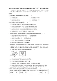 江苏省宿迁市沭阳县2022-2023学年八年级下学期期中物理试卷(含答案)