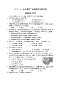 江苏省扬州市宝应县2022-2023学年八年级下学期4月期中物理试题(含答案)