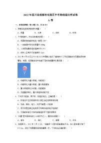 2022年四川省成都市双流区中考物理适应性试卷（Word版无答案）