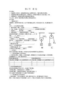 人教版八年级下册第十二章 简单机械12.2 滑轮教学设计及反思