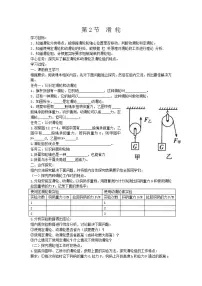 人教版八年级下册第十二章 简单机械12.2 滑轮教学设计及反思