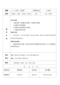 初中物理人教版八年级下册12.1 杠杆教案及反思