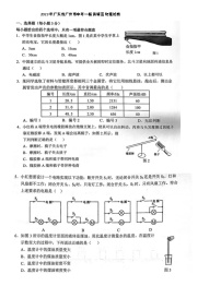 2023年广东省广州市中考一模 黄埔区 物理试卷 (无答案）