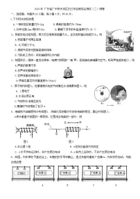 2023年广东省广州市中考二模 天河区 物理试卷 (含答案)