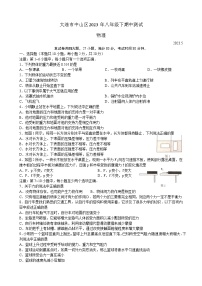 辽宁省大连市中山区2022-2023学年八年级下学期期中测试物理试卷 (含答案)