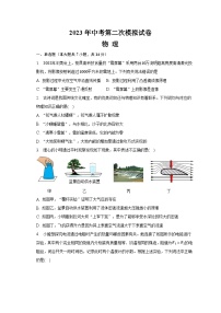 2023年安徽省滁州市凤阳县东片中考第二次模拟物理试题 (含答案)