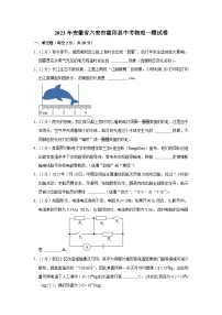 2023年安徽省六安市霍邱县中考物理一模试卷 (含答案)