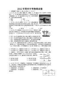 2012年江苏省常州市中考物理试题及答案