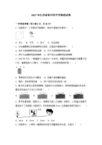 2017年江苏省常州市中考物理试卷与答案